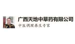 天地中草藥
