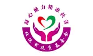 北流扶貧