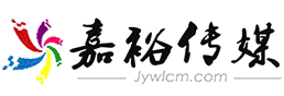 北流市嘉裕網(wǎng)絡(luò)傳媒有限公司